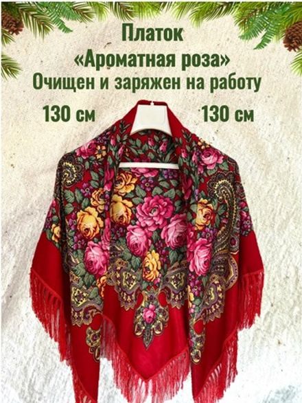 Платок красный. Размер 130 * 130 Состав: 50%-вискоза 50%- шерсть