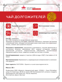 чай "Долгожителей"
