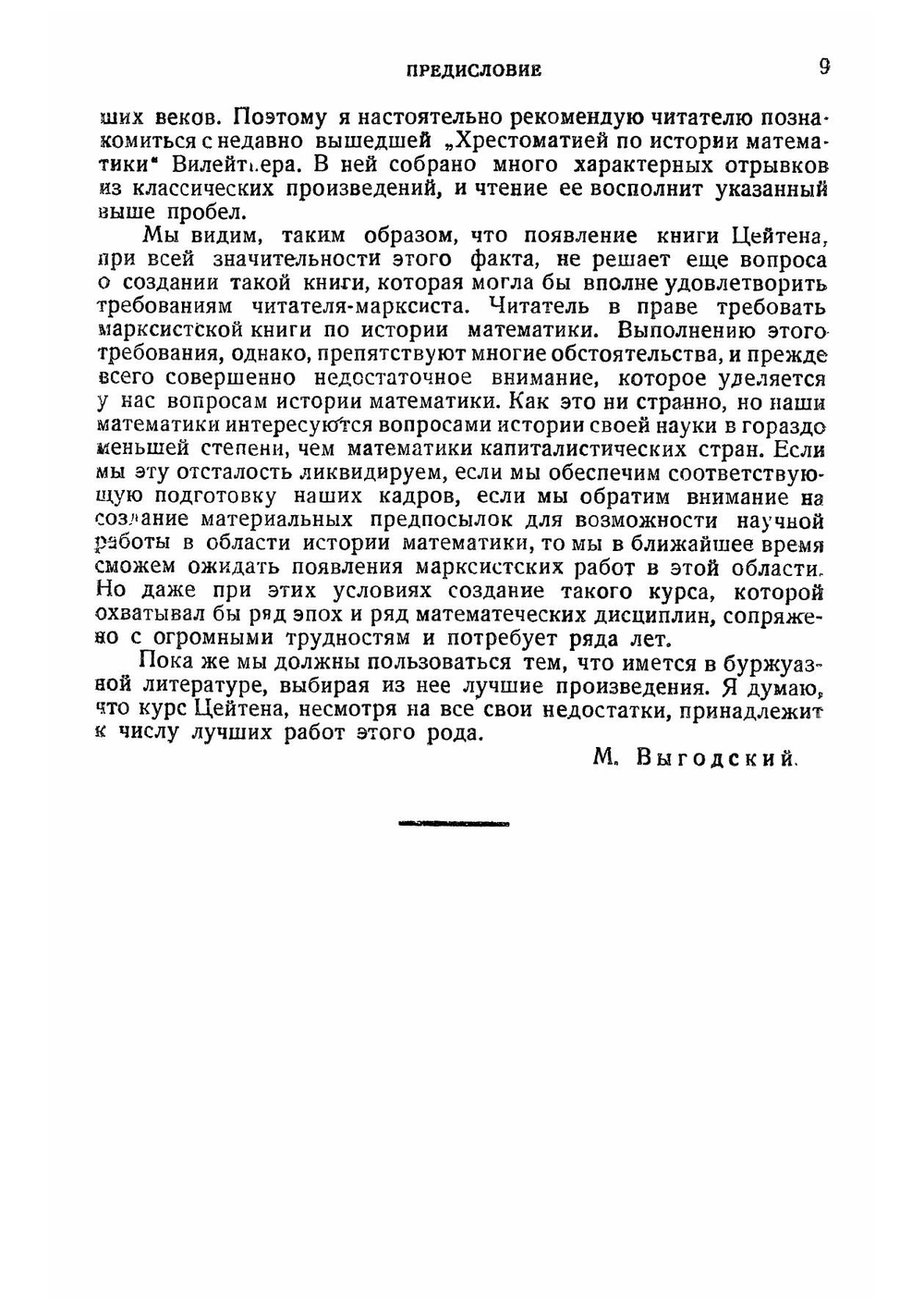 История математики в древности и в средние века | Г. Цейтен