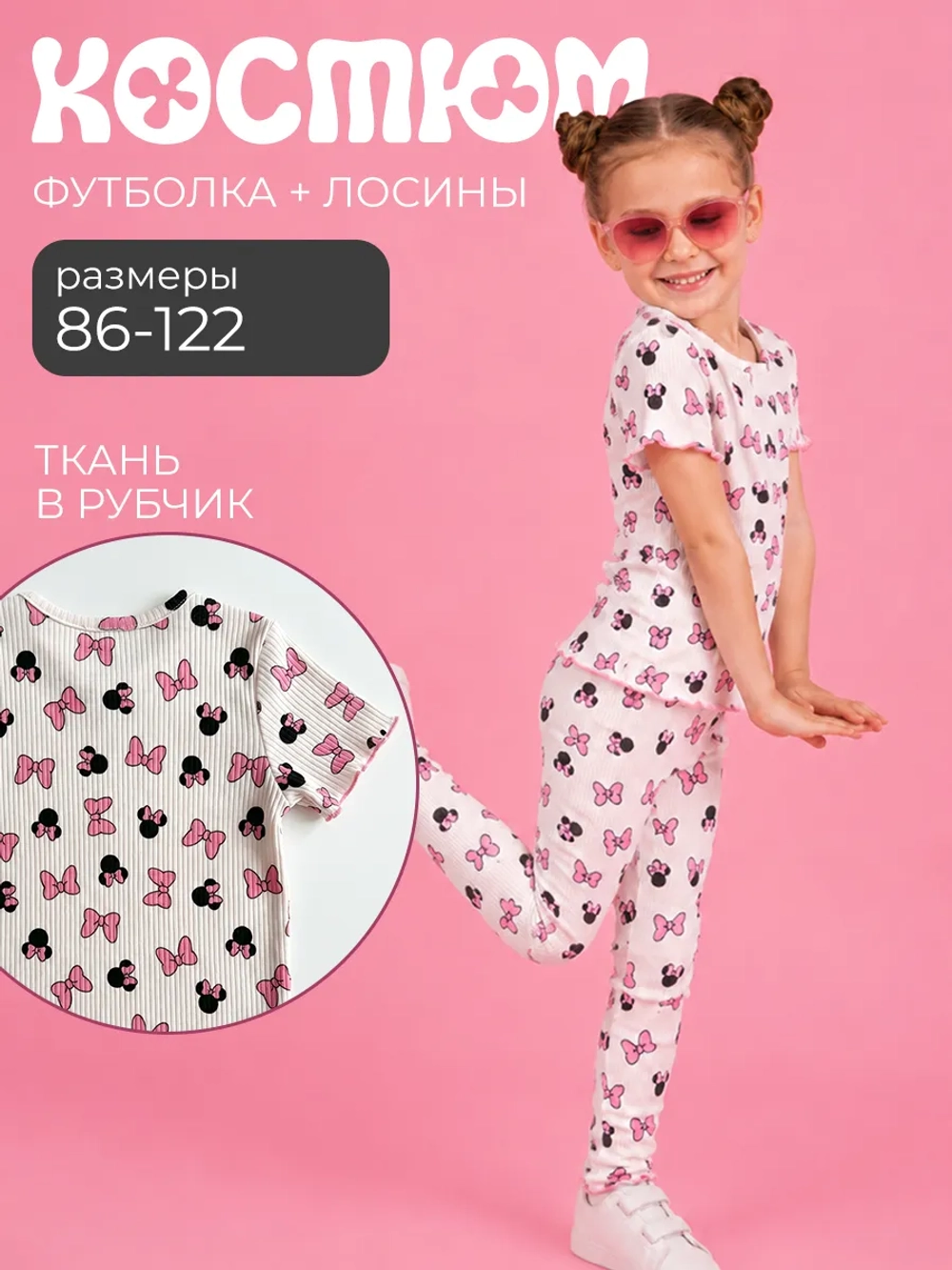 Костюм для девочки футболка и леггинсы на лето