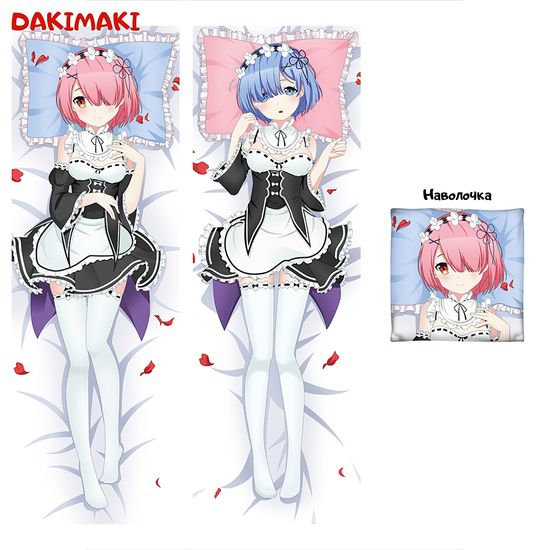 Дакимакура Рем и Рам арт. 0896