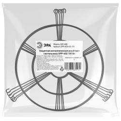 Решетка защитная металлическая ЭРА SPP-AC8-402-150 для светильников SPP-402 мощностью 150Вт | Светильники для высоких пролетов (хайбеи)