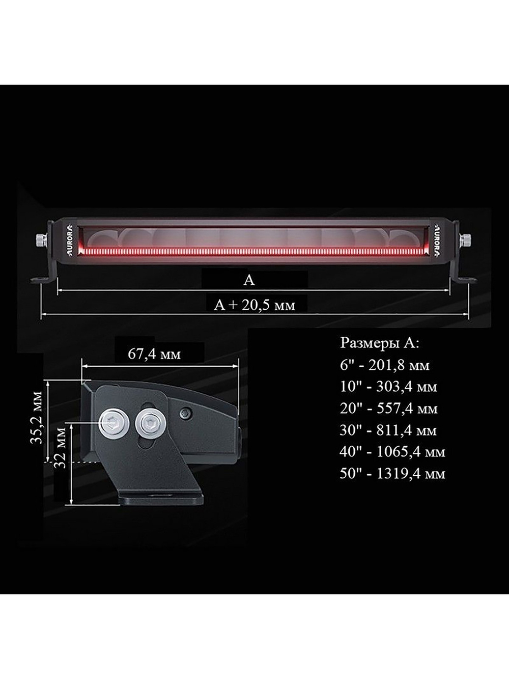 Светодиодная фара водительского света AURORA 254 мм 50W LED с RGB подсветкой