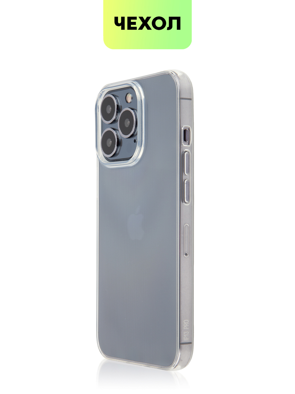 Чехол BROSCORP для Apple iPhone 13 Pro оптом (арт. IP13PRO-TPU-TRANSPARENT)