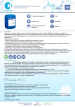 168 NG Acid L Дезинфицирующее средство на основе перекиси водорода. Канистра 20л.