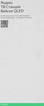 Телевизор QLED Yandex 55" ТВ Станция Бейсик