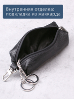 312 - Футляр для ключей