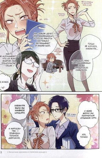 Манга Так сложно любить отаку. Том 8