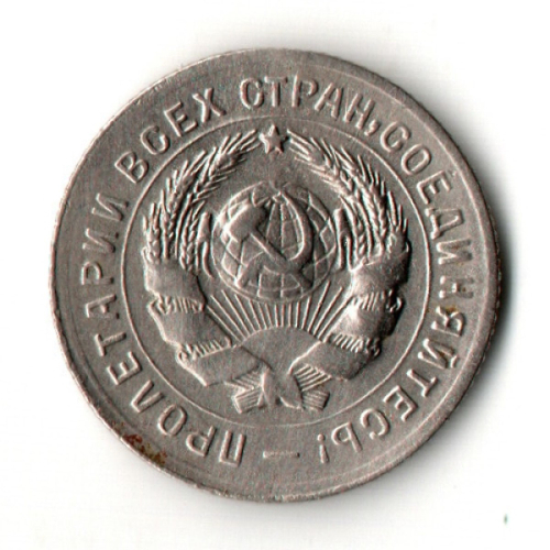 10 копеек 1931 год