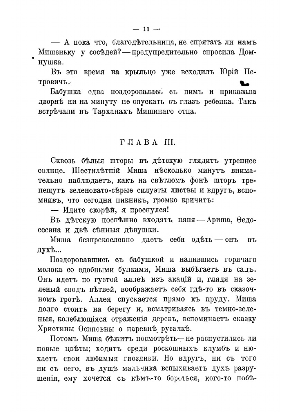Детство и юность М.Ю. Лермонтова и сборник его стихотворений | Лермонтов Михаил Юрьевич