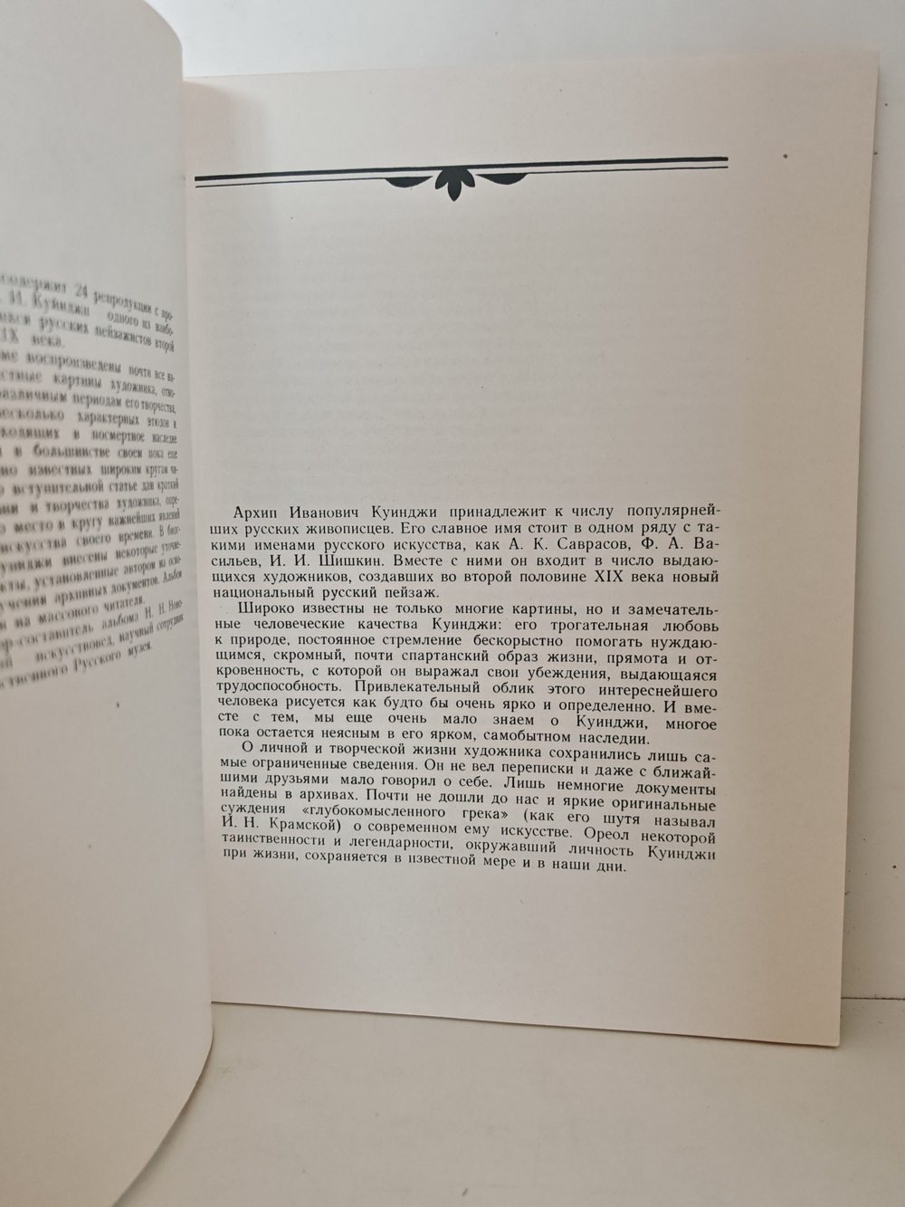 Архип Иванович Куинджи. Альбом