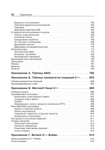 Объектно-ориентированное программирование в С++. Классика Computer Science