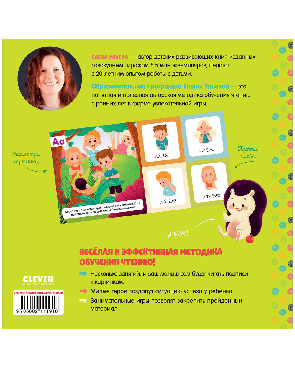 Учимся читать. Я учу буквы. Азбука