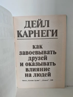 Дейл Карнеги. Комплект из 2-х книг