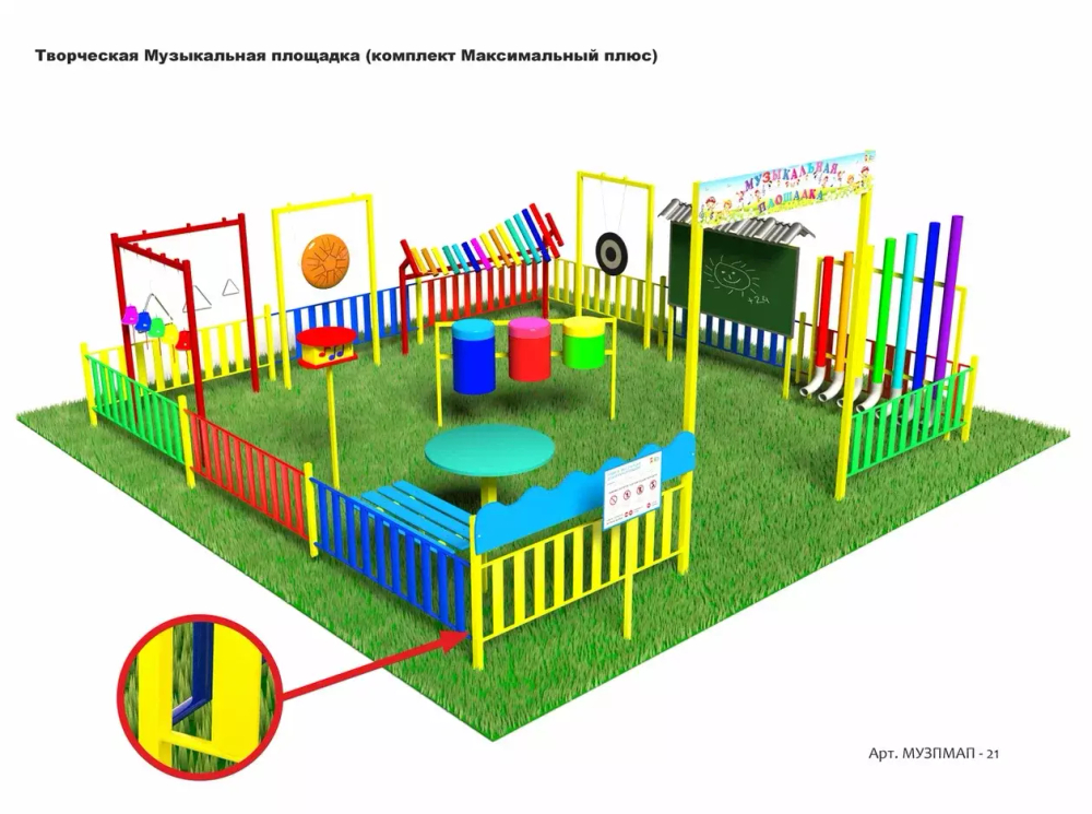 Творческая Музыкальная площадка Максимальный комплект