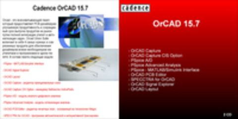 Cadence OrCAD 15.7