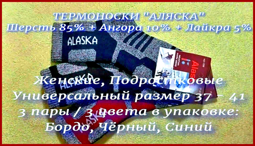 Термоноски "Аляска" 3 пары в упаковке