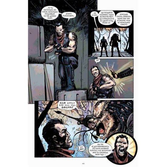 Хищник Огонь и камень