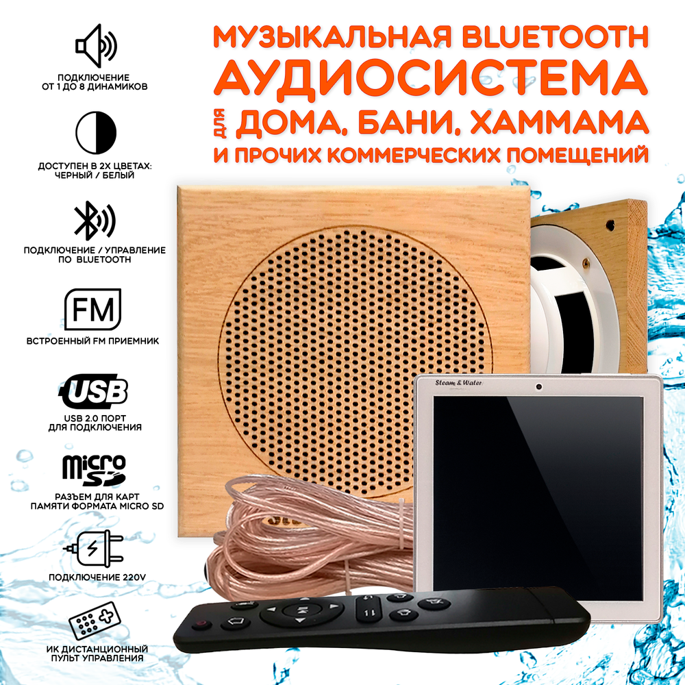 Комплект влагостойкой акустики для бани и сауны - SW2 White SAUNA SENSOR (квадратная решетка)