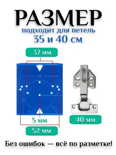 Шаблон мебельный для разметки петель - подходит под любую мебель