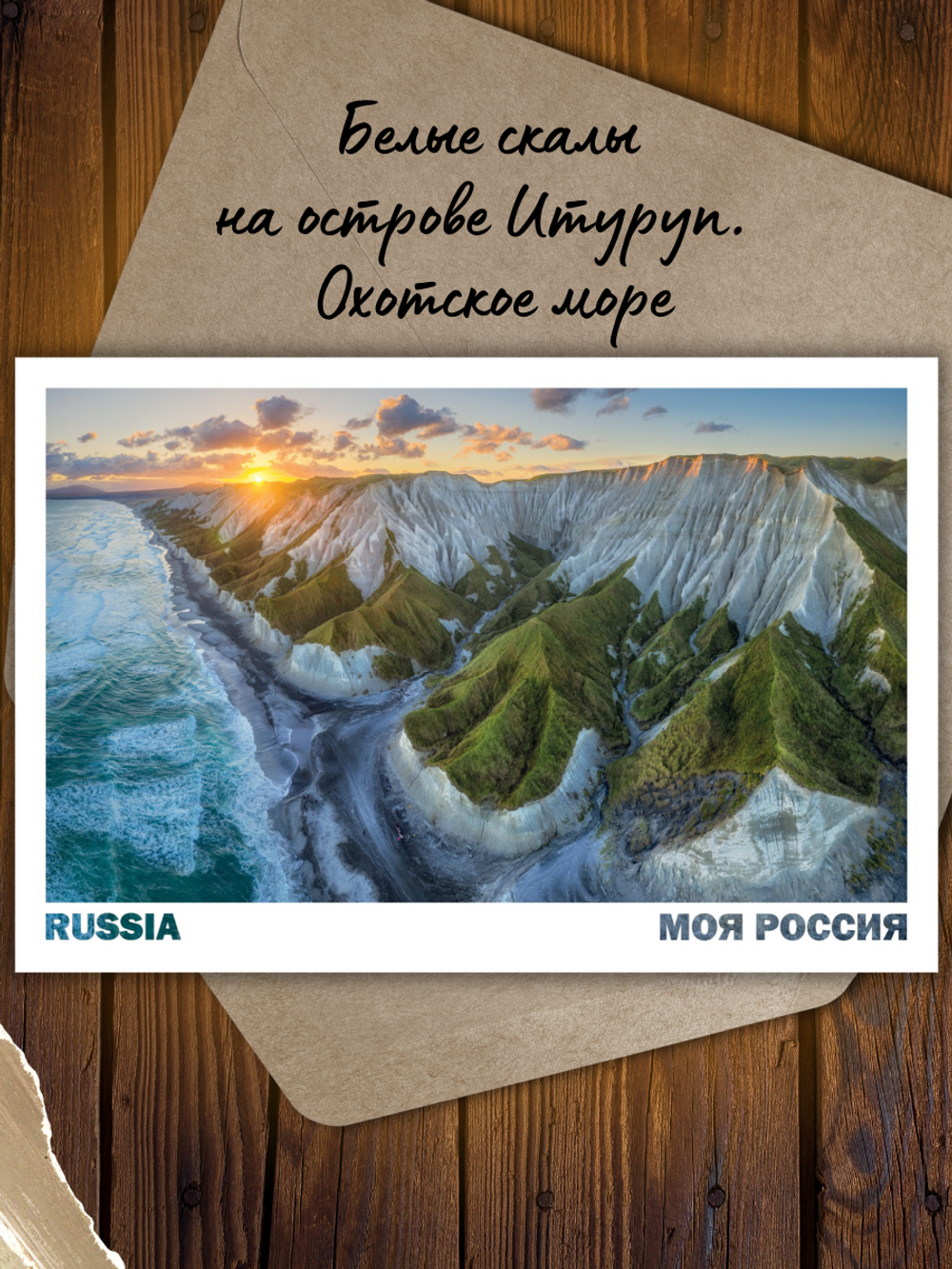 Моя Россия. Море