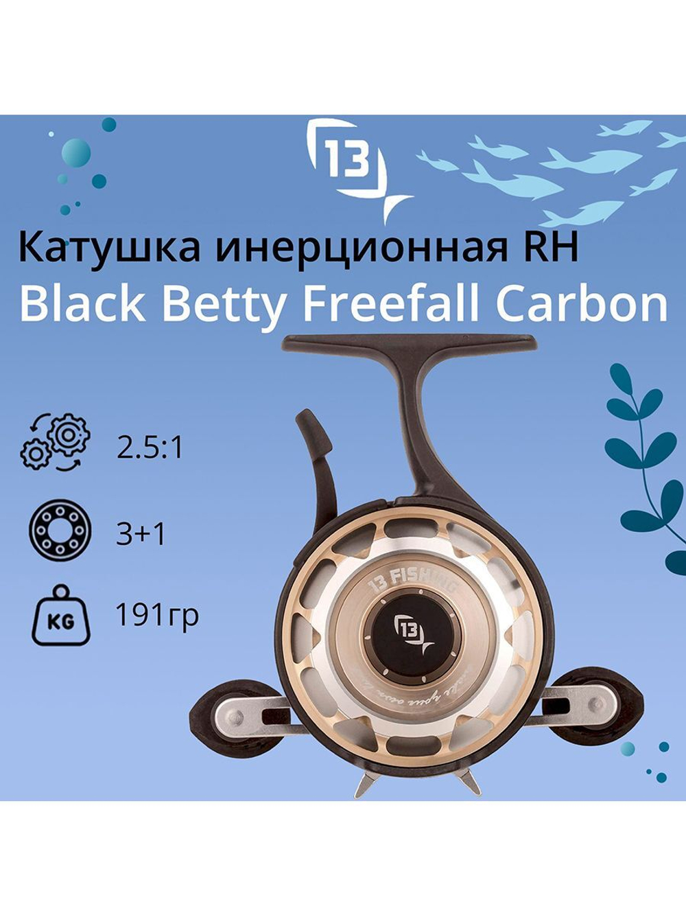 Катушка инерционная Black Betty Freefall Carbon