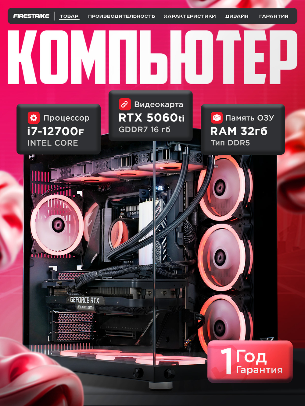 Игровой компьютер (системный блок) Intel Core i7-12700F / NVIDIA GeForce RTX 5060 Ti (16 Гб) / 32GB DDR5 / SSD 1TB / 800W