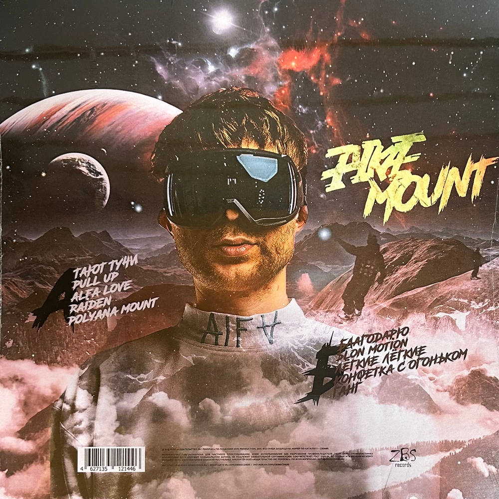 Pika - Mount (Россия 2021г)