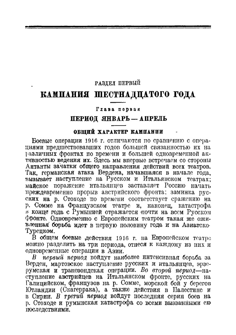 Мировая война 1914-1918 гг. Том 2 | Зайончковский Андрей Медардович