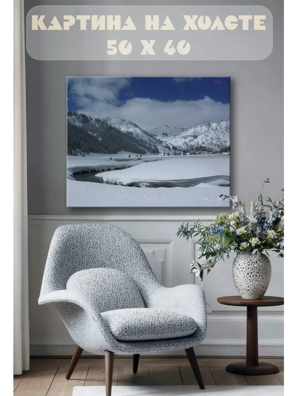 Картина на стену 40 X 50 Зимний пейзаж