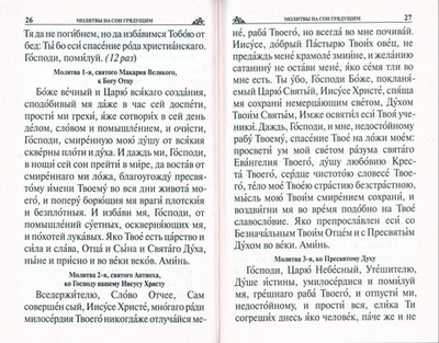 Молитвослов и Псалтирь (крупный шрифт)