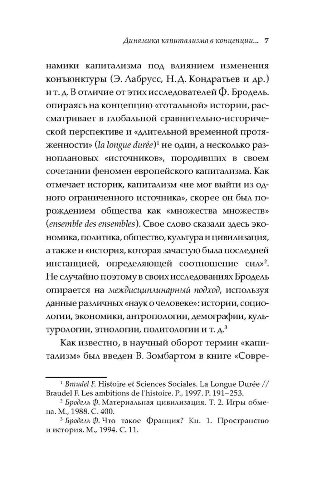 Динамика капитализма