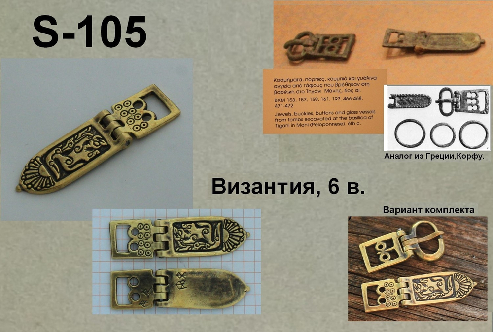 Хвостовик. Византия 6 в.