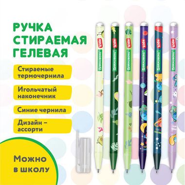 Ручка стираемая гелевая BRAUBERG KIDS 