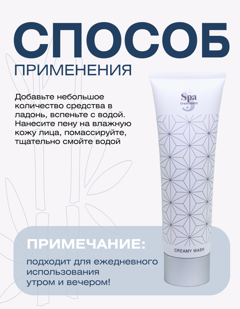 Пенка для умывания с растительными маслами Spa Treatment Creamy Wash G, 120 г