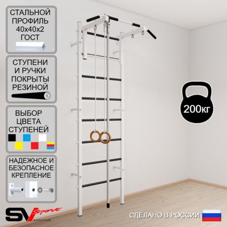 Шведская стенка Sv Sport 513 (Турник стандарт/Канат/Кольца)