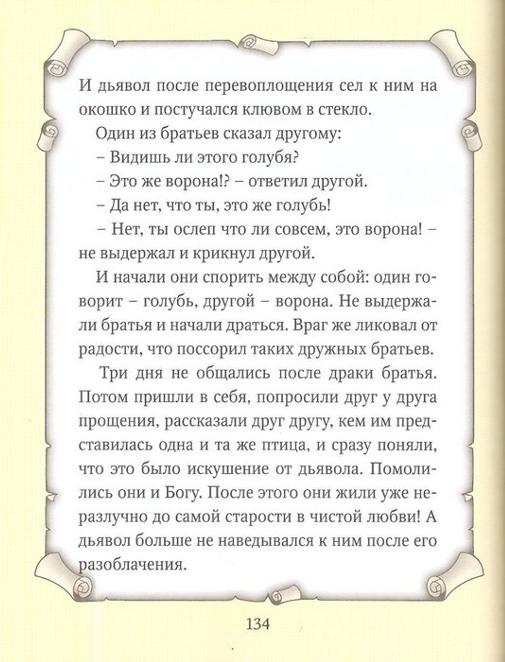 Детский патерик. Рассказы для детей из жизни святых