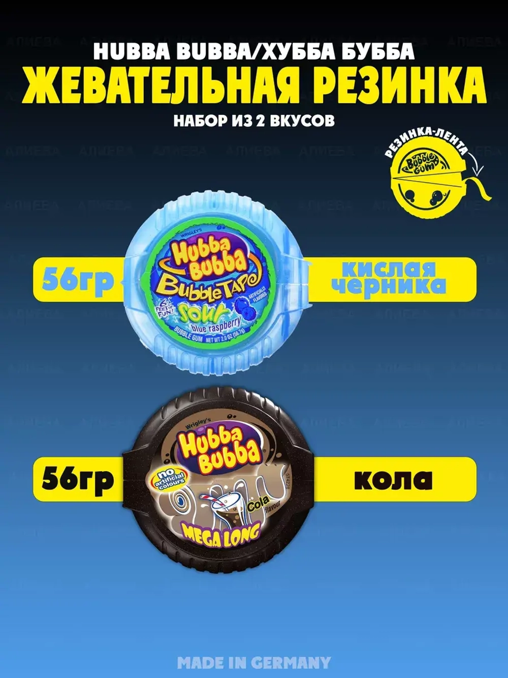 Хубба-Бубба со вкусом колы и кислой черники