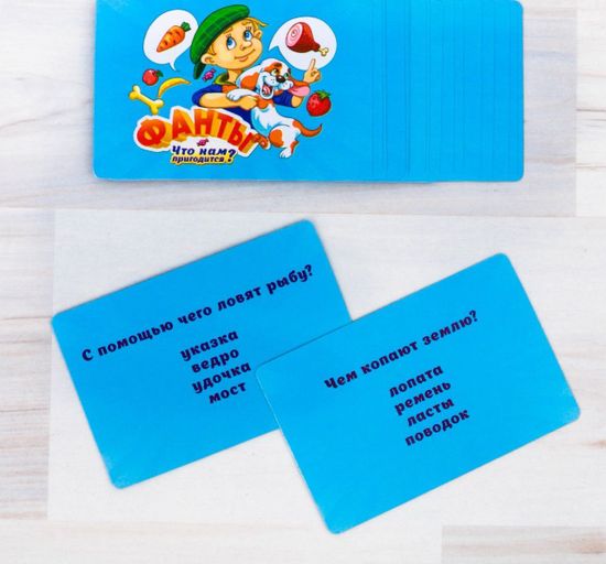 Фанты "Что нам пригодится?" , 20 карт