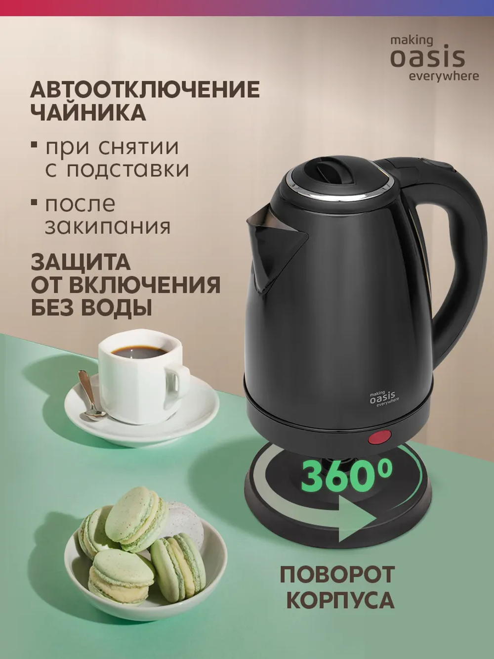 Чайник OASIS K-10SB