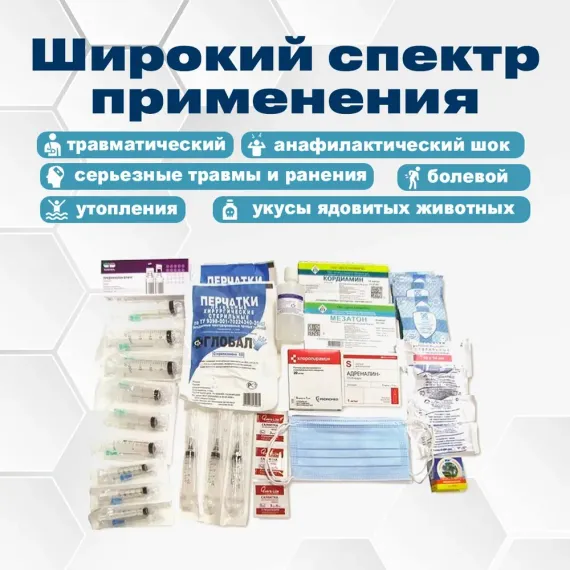 Набор для оказания первой помощи "Антишок" (футляр сумка)