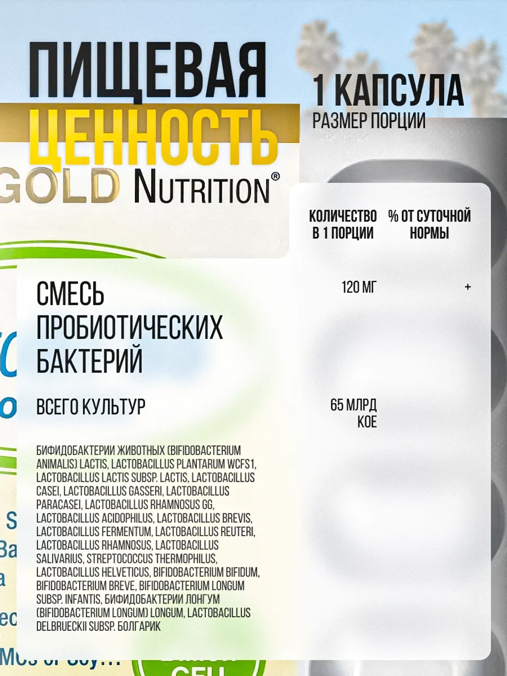 Пробиотики LactoBif 65 млрд 30 капсул