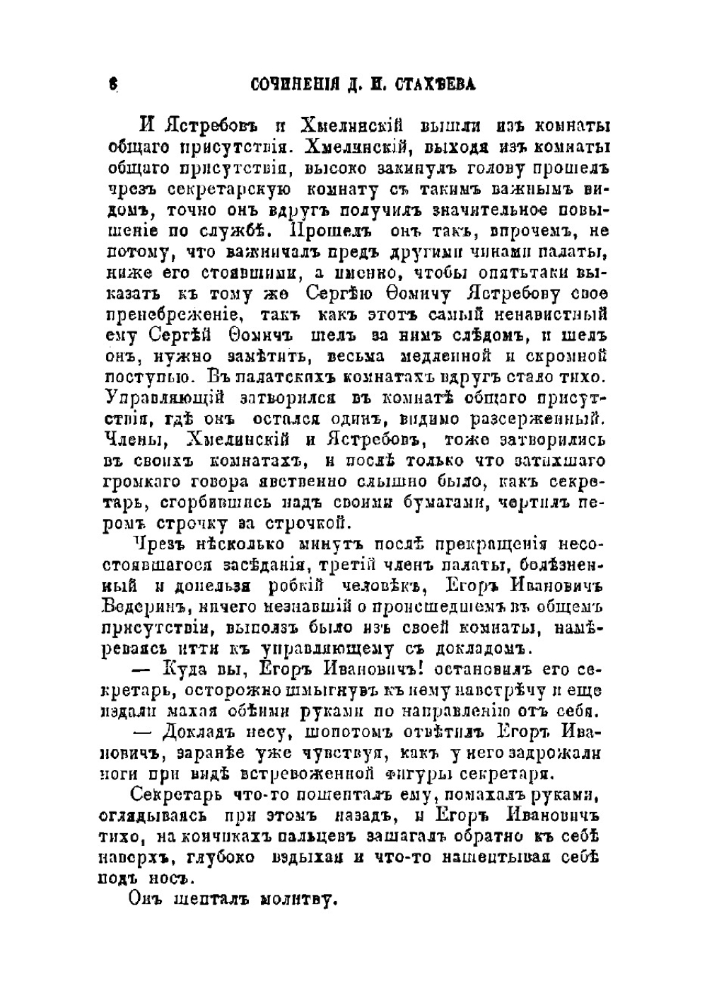 Собрание сочинений. Том 5 | Стахеев Дмитрий Иванович