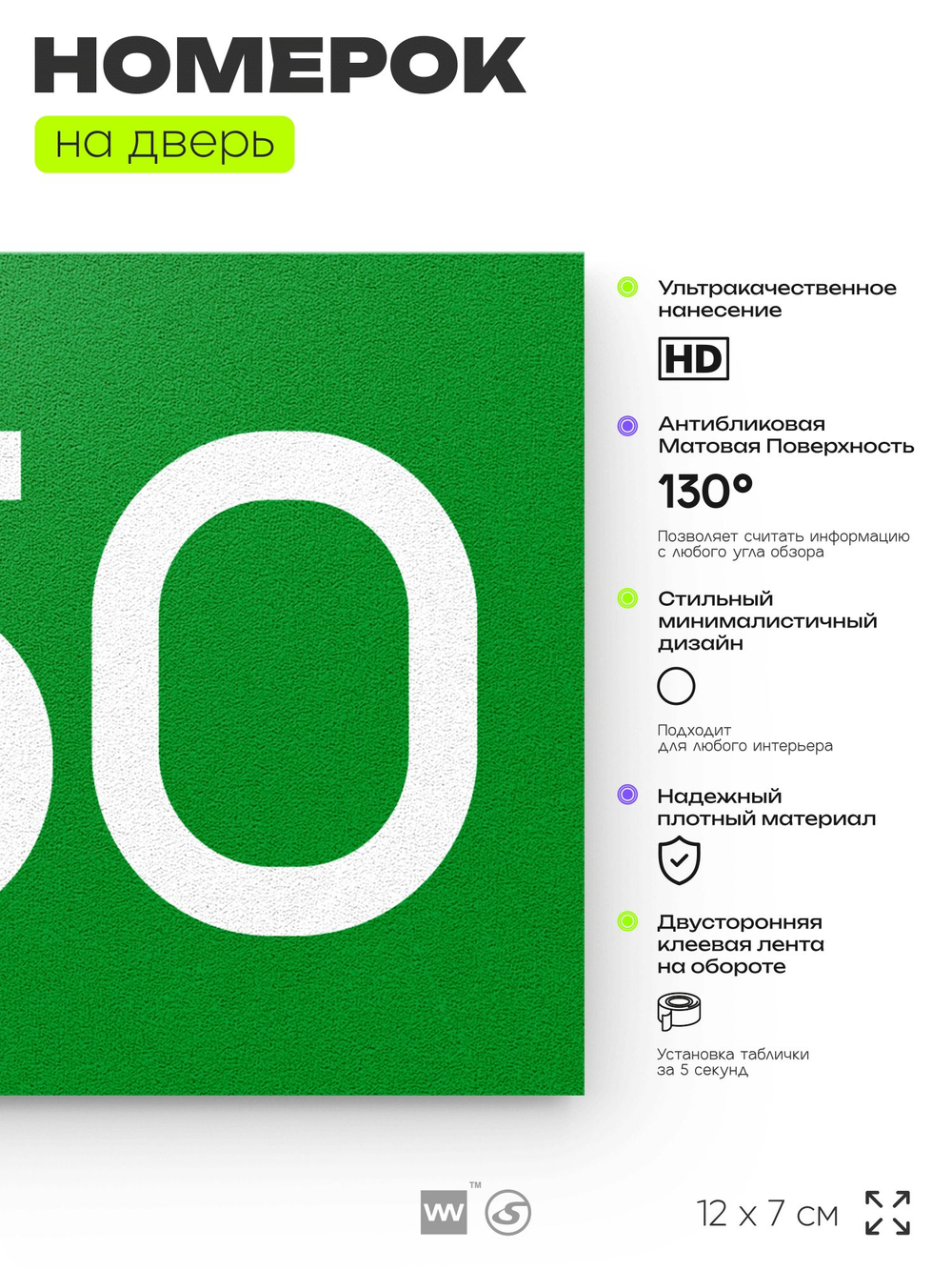 Номер на дверь 950, табличка на дверь для офиса, квартиры, кабинета, аудитории, склада, зеленая 120х70 мм, Айдентика Технолоджи