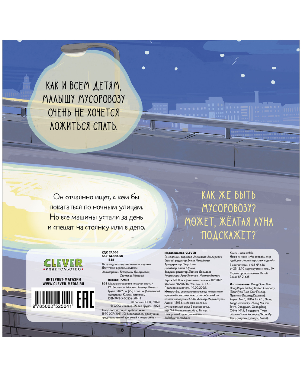 Книжки-картонки. Малыш мусоровоз не хочет спать
