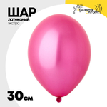 Шар латексный Экстра Металлик 30 см (Розовый)