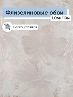 Обои винил на флизелине Wallberry Шэрон мотив 9963 1.06*10м