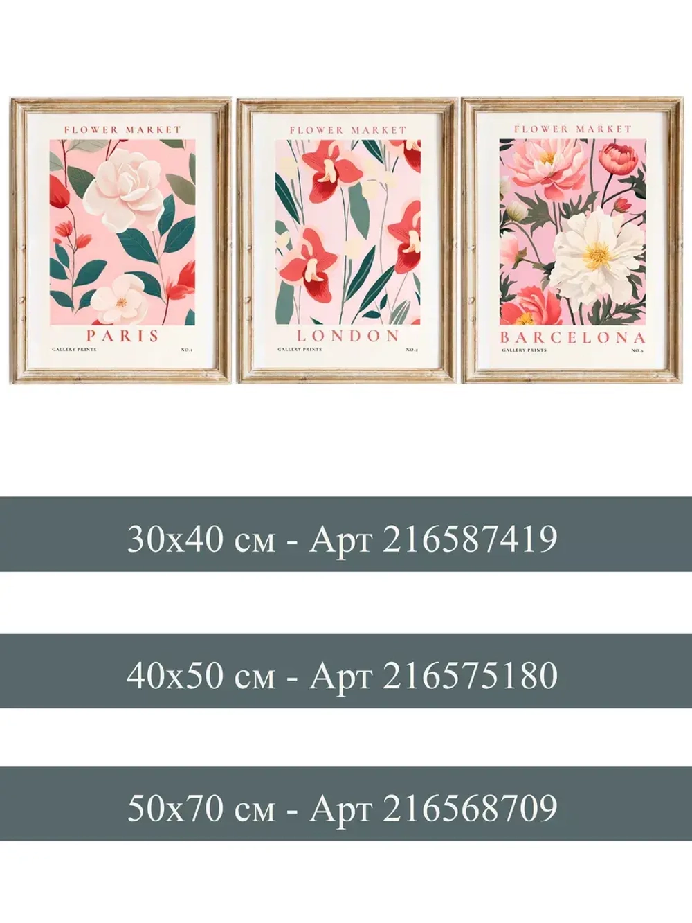 набор постеров 40х50 набор flower market арт 216575180 ТТН 246259266