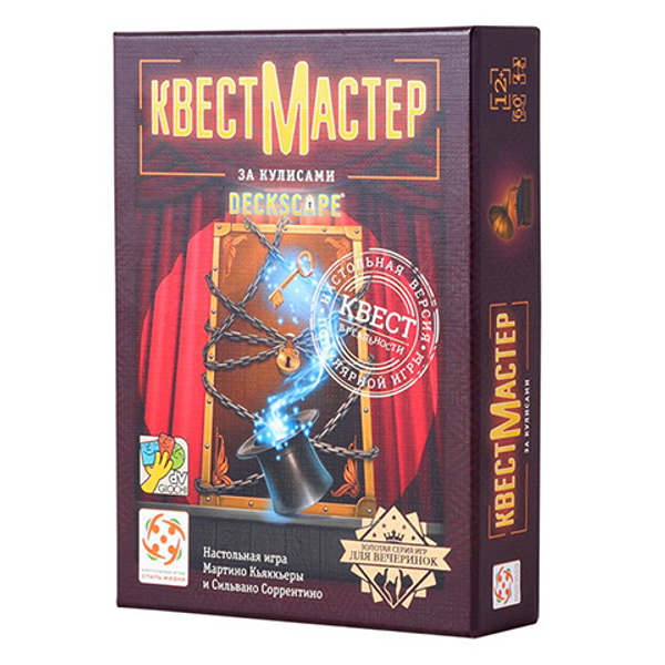 КвестМастер: За кулисами