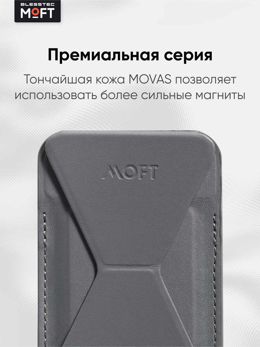 Кардхолдер и Подставка для телефона с усиленными магнитами MOFT Snap On MOVAS